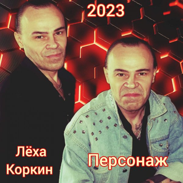 ЛЁХА КОРКИН ФОТОСЕССИЯ