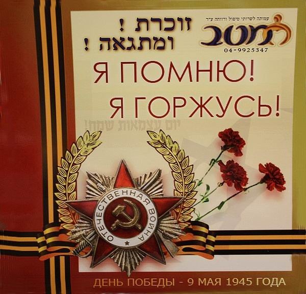 день победы