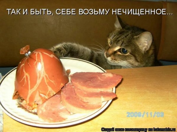 Так и быть...