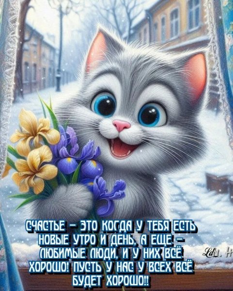 Счастье...