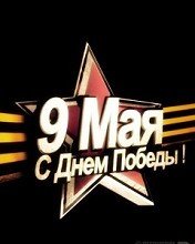 9-мая