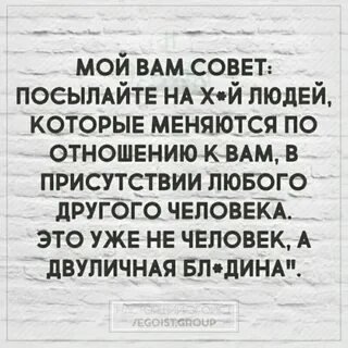 Двуличная бл#дина