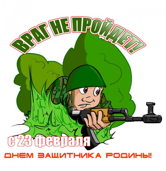 23 февраля