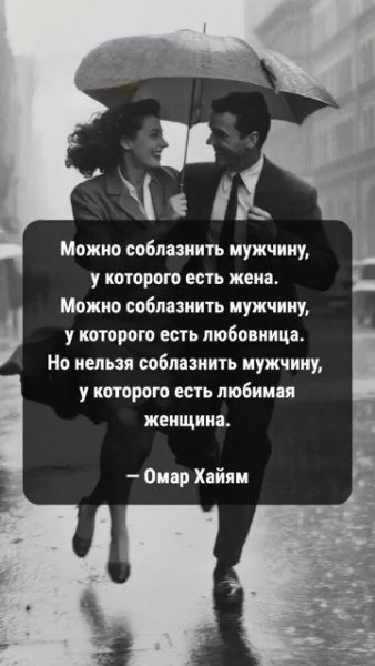 Любовь, которую не соблазнить