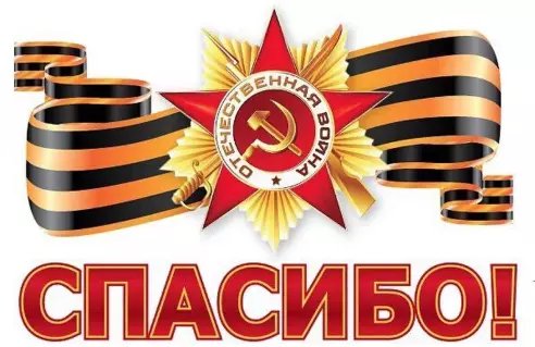9 Мая