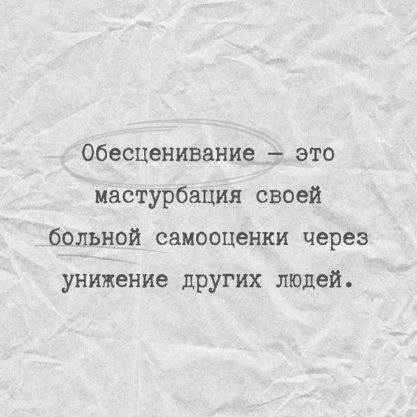 Обесценивание