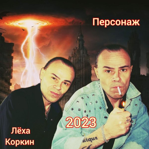 ЛЁХА КОРКИН ФОТОСЕССИЯ