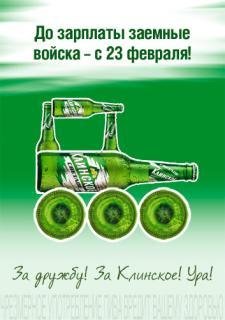 До зарплаты заёмные войска