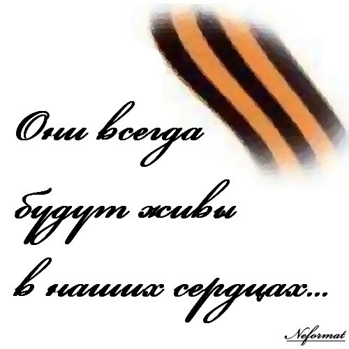 Georgievskaja lenta[1]