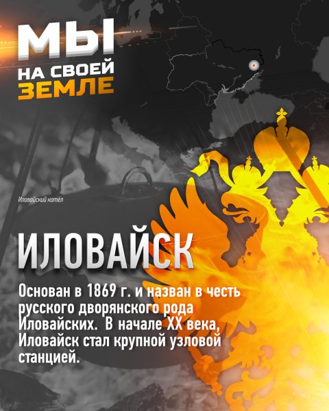 Иловайск