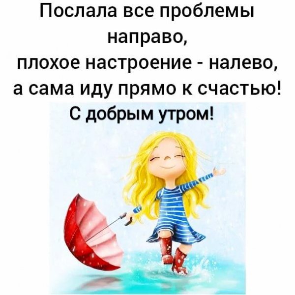 ИДУ ПРЯМО К СЧАСТЬЮ!!!;)))))