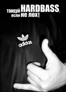Хардбас
