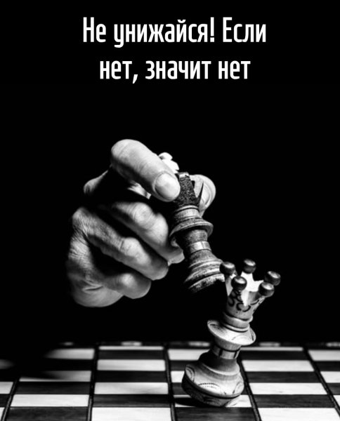 Нет