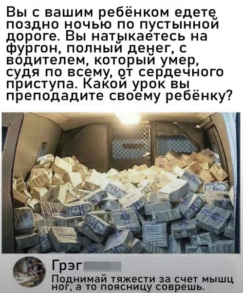 Совет отца ? )