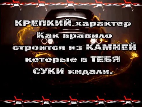 Крепкий характер
