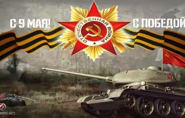 день бобеды