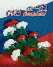 23 февраля