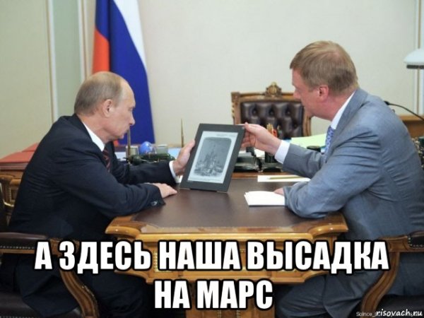 высадка на марс