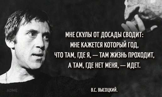 Высоцкий