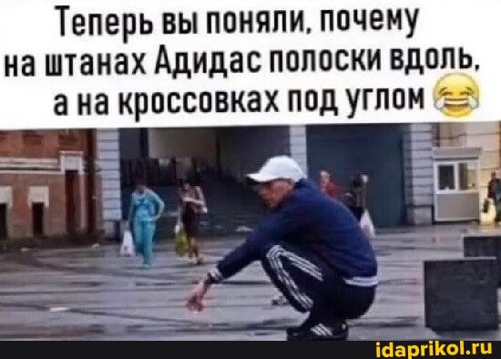 Кто носит фирму адидас