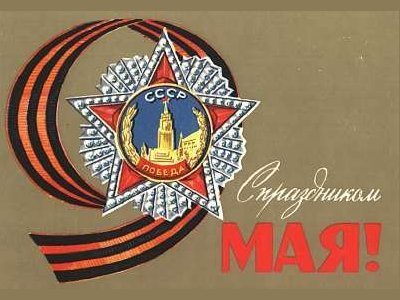 победа (42)