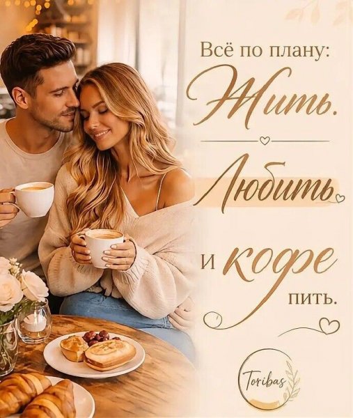 Любовь