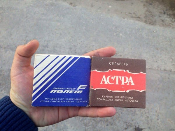 Сигареты без фильтра Полёт и Астра