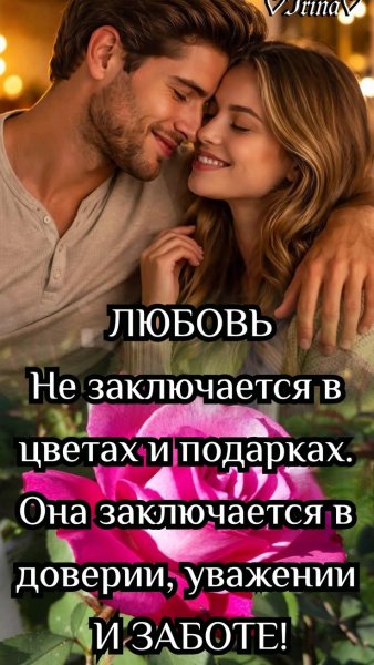 Любовь