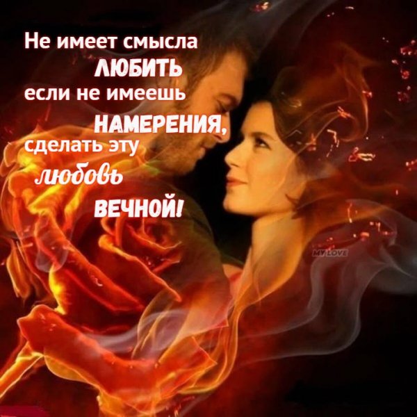 Любовь