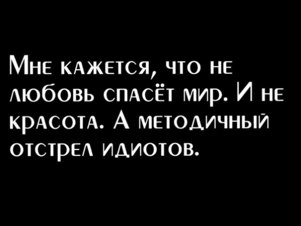 Так!