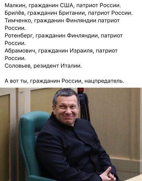патриот