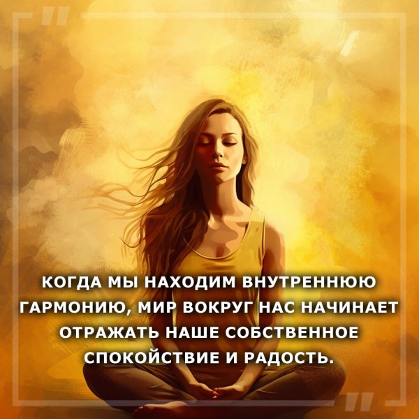 И радость