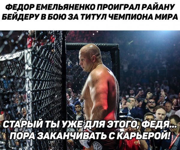 Старость не в радость...Пойми это,Фёдор..