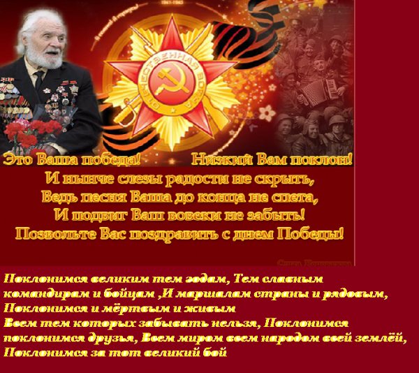это великая пабеда