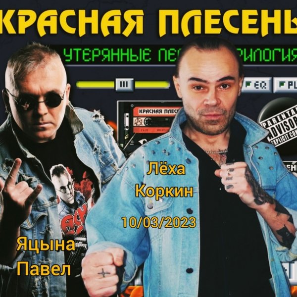 ЛЁХА КОРКИН и ЯЦЫНА ПАВЕЛ