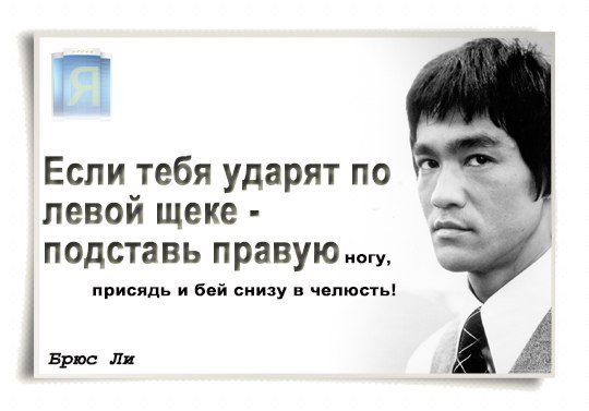 Брюс Ли