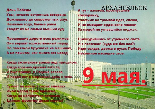 день победы