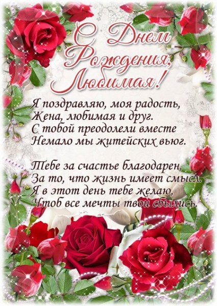 Sdрождения,любимая