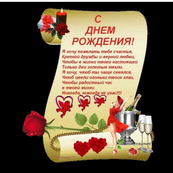 S-dnem-rozhdeniya-love