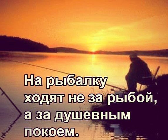 Рыбалка