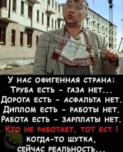 Кто не работает...