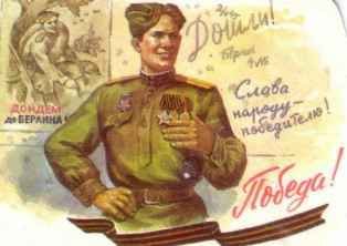 Победа