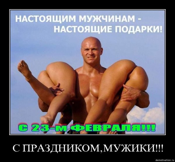 С 23ФЕВРАЛЯ
