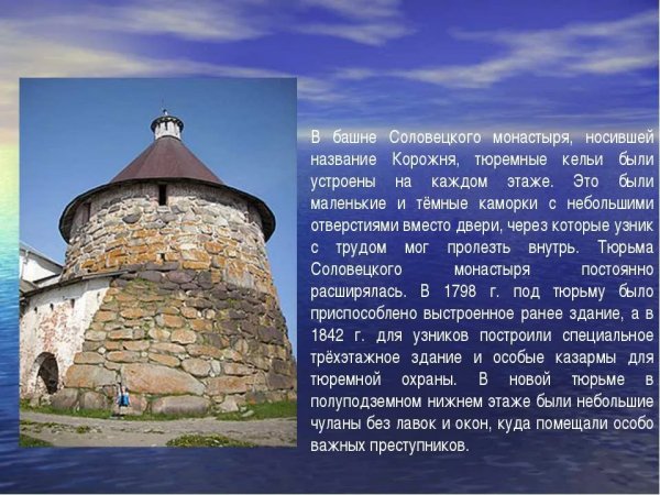 Соловецкий монастырь