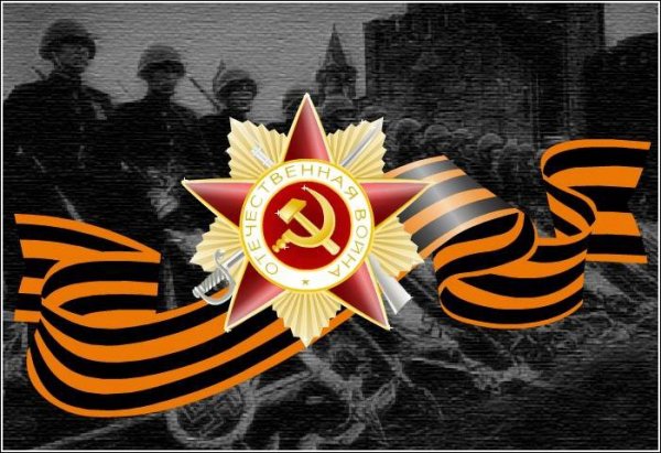 отечественная война