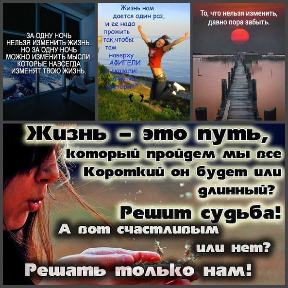 Жизнь - это путь
