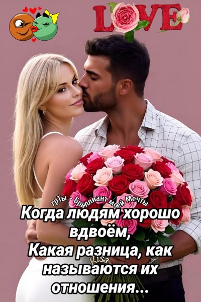 Любовь