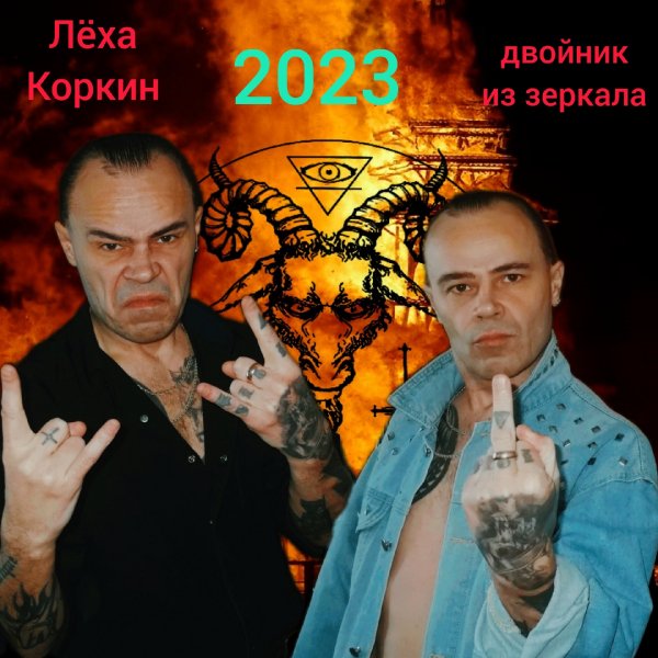ЛЁХА КОРКИН ФОТОСЕССИЯ