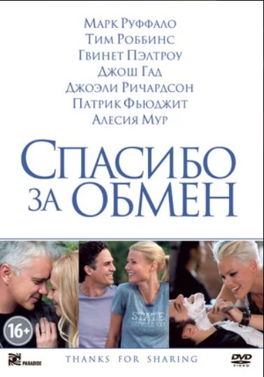 Spasibo za obmen 2012-nashobmen.org