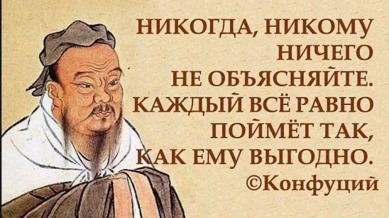 конфуций